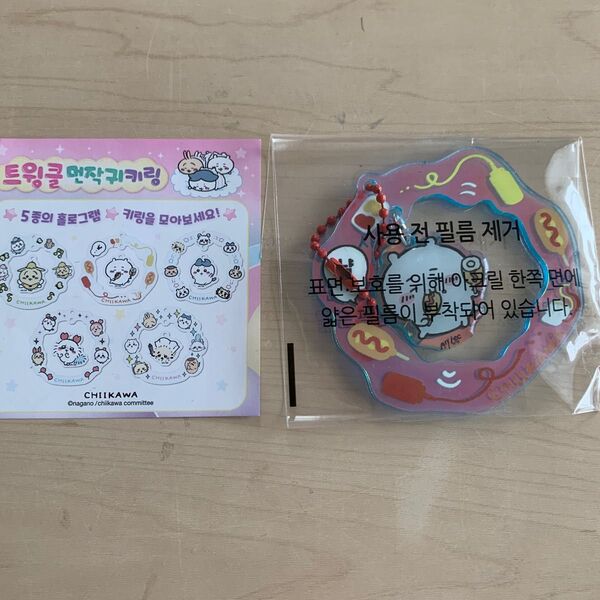 ちいかわ 韓国キーホルダー