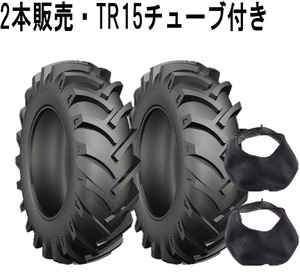 ◆2本セット販売 AU-SHINE 8-18 8PR AU601 TR15チューブ付き トラクター チュー ブタイプ (8.00-18 800-18)