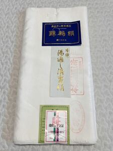 未使用 錦鶴絹 裏絹 絹100% 和装 生地 最高級品 しつけ糸付き