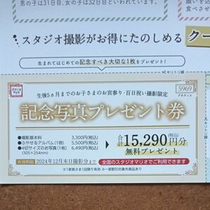 スタジオマリオ 記念撮影 クーポン