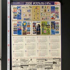 2006郵便局カレンダー　ガンダム　ポケモン　ドラえもん　タイムボカン　切手