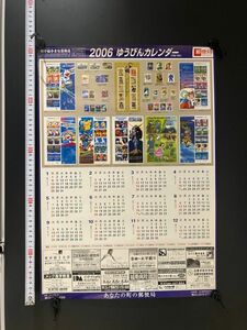 2006郵便局カレンダー　ガンダム　ポケモン　ドラえもん　タイムボカン　切手