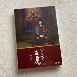 大河ドラマ おんな城主 直虎 総集編 DVD