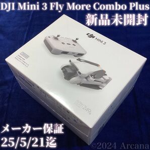 【新品・未開封】DJI Mini 3 Fly More コンボプラス＊249g＊4K HDR動画＊縦向き撮影＊インテリジェント機能