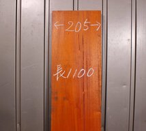 《140サイズ》ホンジュラスマホガニー（オオバマホガニー）mho_962　材木　DIY板材　木材／端材_画像2