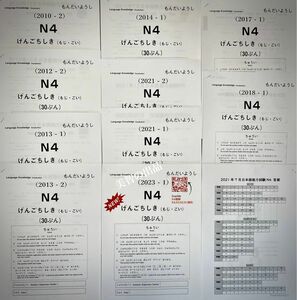 JLPTN4真題/日本語能力試験N4過去問【10回分】★★★★★