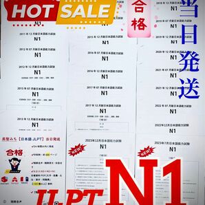 最新版N3真題/日本語能力試験JLPT N3【2016年7月〜2023年12月】★★★★★
