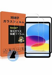  iPad 10世代 10.9インチ 2022 ガラスフイルム 【2枚セット】 iPad10世代 10.9inch 第ラウンドエッジ 指紋防止 タッチ 強化ガラスフィルム 