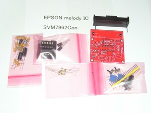 メロディIC　SVM7962Con　基板キット。「単4の1本で鳴る」メロディICキット。　　　　　RK-260kit。