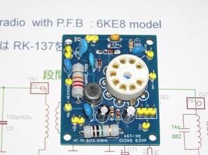 ガンガン鳴る　6KE8 真空管ラジオ基板(レフレックス＋再生）　　p.c.b : RK-194