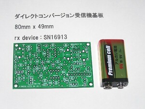 「ダイレクトコンバージョン受信基板 (SN16913)」。　自局モニターに。自作用基板。　 RK-76。