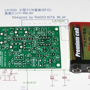 LA1600 短波ラジオ自作基板キット：(AM とSSBの２モード)。中級向ラジオ 自作 キット。 7MHz用。RK-49キット。大人向け：の画像3