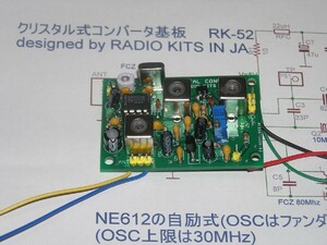 クリスタル コンバータ 基板。FM補完放送用.　 RK-53。自作中級向。