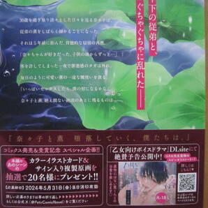 ★４月新刊Petirコミックス★奈々子と薫～堕落していく、僕たちは。～ つきのおまめの画像2