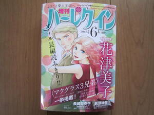 5/15発売★最新　増刊ハーレクイン　2024.6月号　