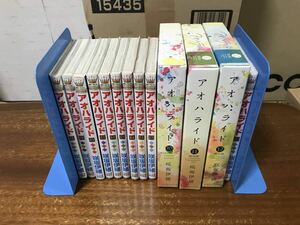 アオハライド　咲坂伊緒　全巻（1～13巻）　全巻初版（限定版あり）　美品