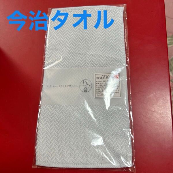 今治タオル ハンドタオル わた音