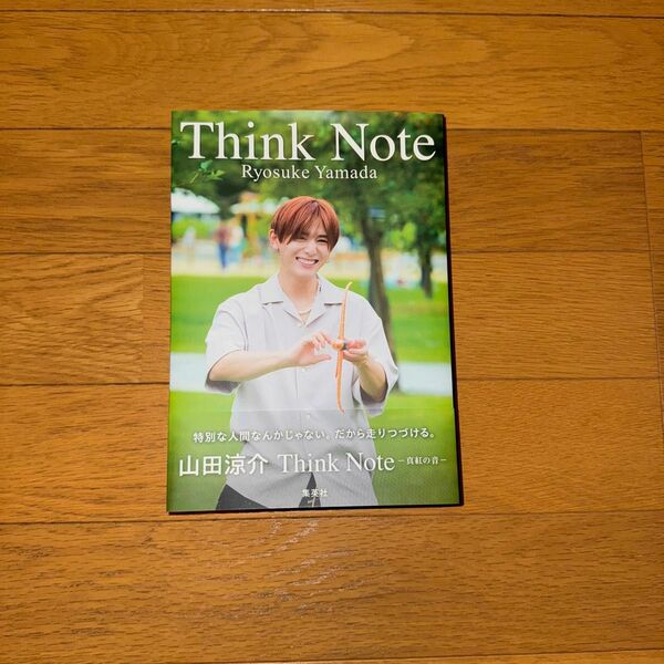 山田涼介 写真集 Think Note