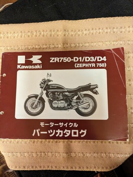 希少！ゼファー750　パーツカタログ　カワサキ　諸元表 ZEPHYR 　モーターサイクル　 整備書　 KAWASAKI