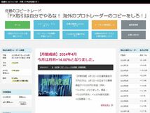 月利平均+12.33％　佐藤のコピートレード 「FX取引は自分でやるな！ 海外のプロトレーダーのコピーをしろ！」EA FX 自動売買 株取引 海外_画像3