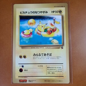 ポケモンカード　ピカチュウのなつやすみ　スペシャルジャンボカード　旧裏面　 未使用品