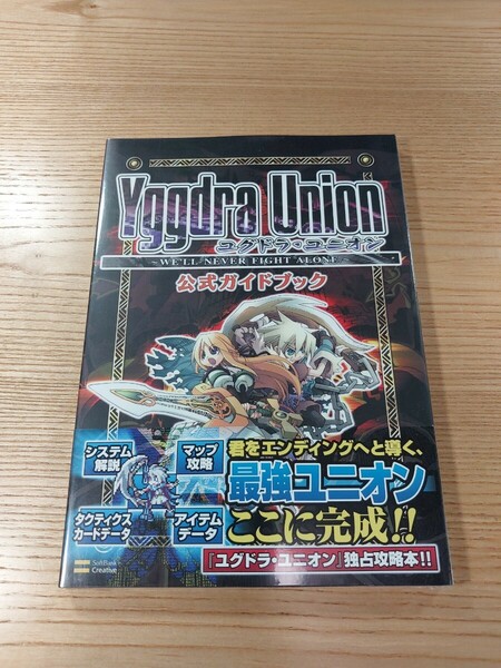 【E1437】送料無料 書籍 ユグドラ・ユニオン 公式ガイドブック ( 帯 GBA 攻略本 Yggdra Union 空と鈴 )