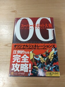 【E1438】送料無料 書籍 スーパーロボット大戦 ORIGINAL GENERATIONS パーフェクトガイド ( 帯 PS2 攻略本 空と鈴 )