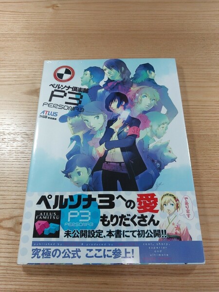 【E1527】送料無料 書籍 ペルソナ倶楽部 P3 ( 帯 ATLUS PERSONA B5 空と鈴 )