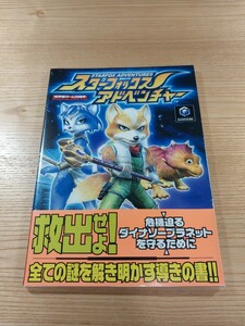 【E1537】送料無料 書籍 スターフォックス アドベンチャー ( 帯 GC 攻略本 STARFOX ADVENTURES B5 空と鈴 )