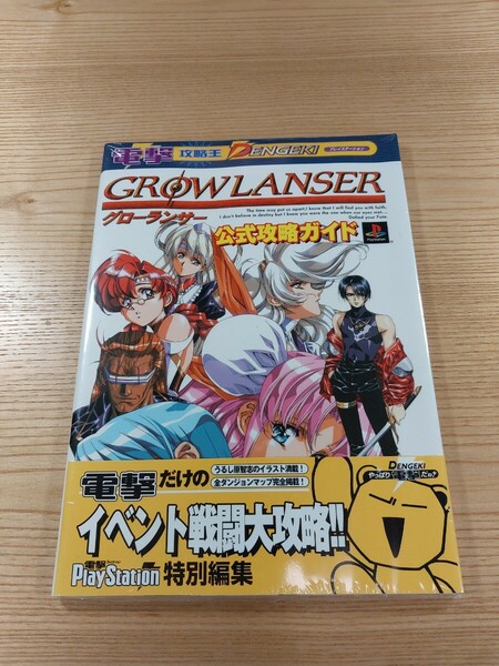 【E1560】送料無料 書籍 グローランサー 公式攻略ガイド ( 帯 PS1 攻略本 GROW LANSER B5 空と鈴 ) 