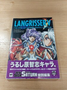 【E1562】送料無料 書籍 ラングリッサーⅤ ジ エンド オブ レジェンド パーフェクトタクティクス ( 帯 SS 攻略本 LANGRISSER 5 B5 空と鈴 )