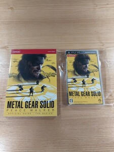 【E1604】送料無料 PSP METAL GEAR SOLID PEACE WALKER 攻略本セット ( プレイステーションポータブル メタルギアソリッド 空と鈴 )