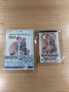【E1610】送料無料 PSP テイルズ オブ ザ ワールド レディアント マイソロジー2 攻略本セット ( プレイステーションポータブル 空と鈴 )
