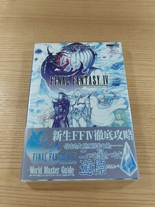 【E1647】送料無料 書籍 ファイナルファンタジーⅣ World Master Guide ( 帯 DS 攻略本 FINAL FANTASY 4 空と鈴 )