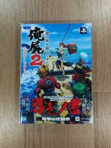 【C3657】送料無料 書籍 俺の屍を越えてゆけ2 公式ガイドブック ( 美品 PS Vita 攻略本 空と鈴 )