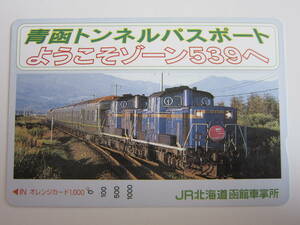 ＪＲ北海道オレンジカード１穴　青函トンネルパスポート　ＤＤ５１トワイライトエクスプレス