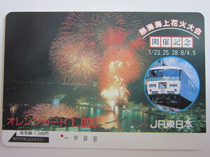 ＪＲ東日本オレンジカード１穴　熱海海上花火大会開催記念