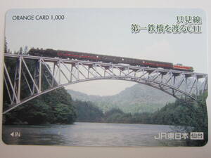 ＪＲ東日本オレンジカード１穴　只見線第一鉄橋を渡るＣ１１