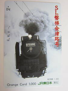 ＪＲ東日本オレンジカード使用済み　ＳＬ磐梯会津路号