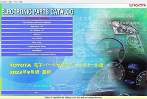 【最新版】2023年9月版 トヨタ電子パーツカタログ フルセット 日本/北米/EUモデル マニュアル付き 車体番号検索可/VIN検索可 DL AGH30