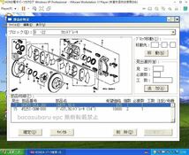 ホンダ電子パーツカタログ 仮想マシンver VMware仕様設定済み　起動マニュアル付き DL版 2009年11月データ_画像5