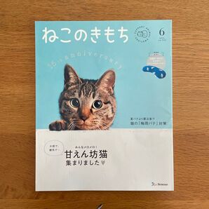 ねこのきもち 2021年6月号