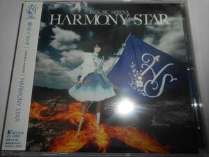 CD Shiina Hekiru HARMONY STAR аниме ito ограничение комплект как новый дополнительный подарок 