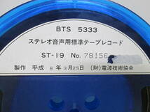 【0515h SY10220】 オープンリール テープ 2種 ST19/ST38 電波技術協会 ステレオ音声用標準テープレコード 取説&校正表付 H8年 動作未確認_画像6