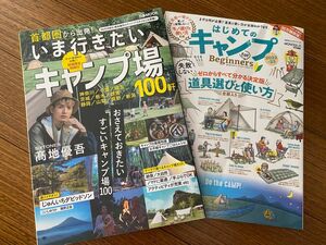 今行きたいキャンプ場100選、初めてのキャンプ　※美品※