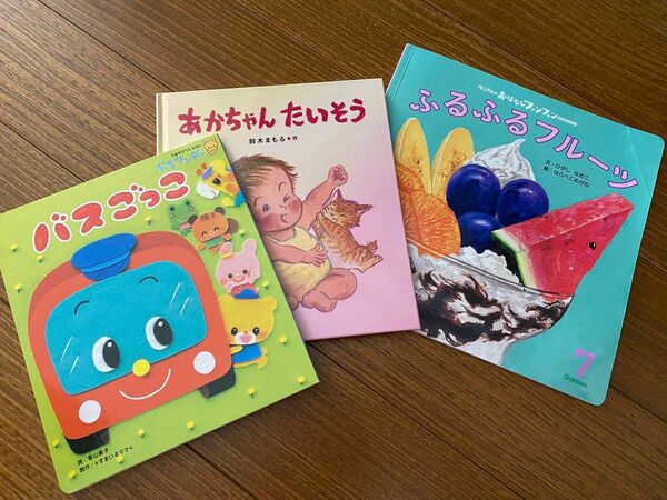 幼児絵本　Gakken、プチワンダーなど　0歳〜2歳　3冊セット