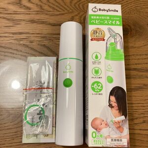 本日限定価格 ベビースマイル 電動鼻水吸引器 BabySmile S-303