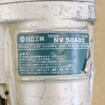 日立　ロール釘打ち機　NV50AD2　50mm　ジャンク品_画像9