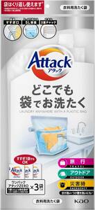 アタック どこでも袋でお洗たく 5L