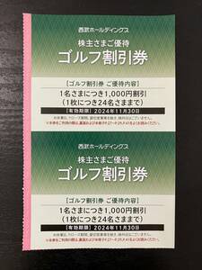 最新　西武ホールディングス株主優待 ゴルフ割引券　2枚